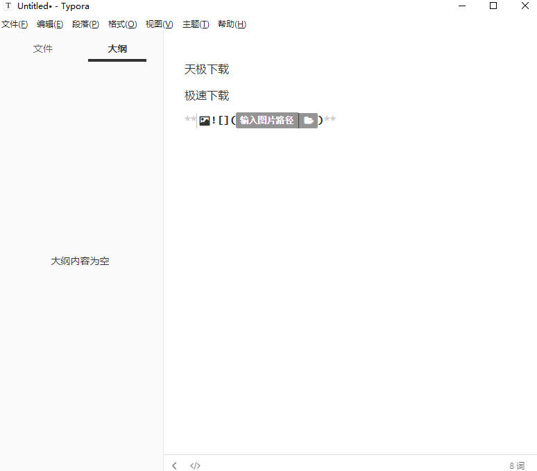 Typora԰ͼ4