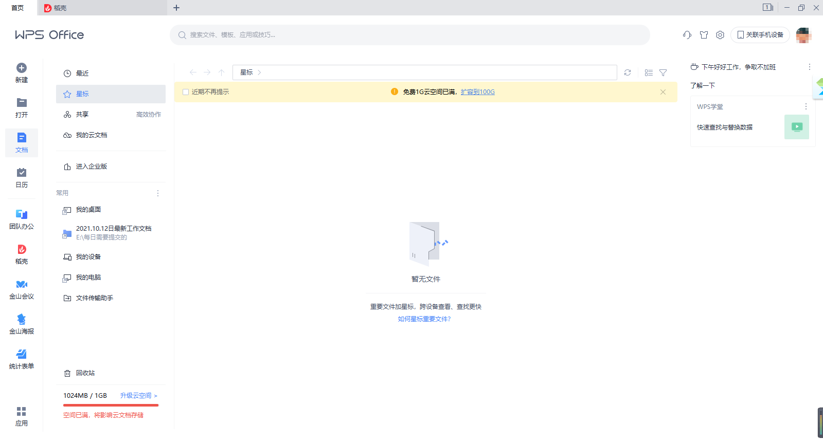 WPS Office 2019ͼ6