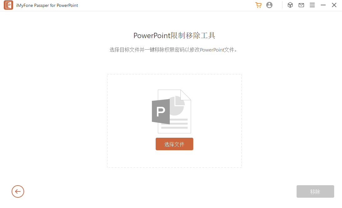 Passper for PowerPointͼ4