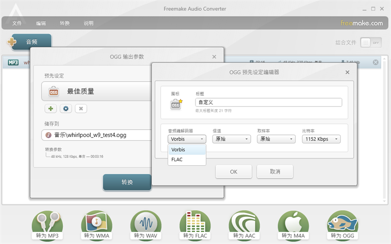 Freemake Audio Converterͼ3